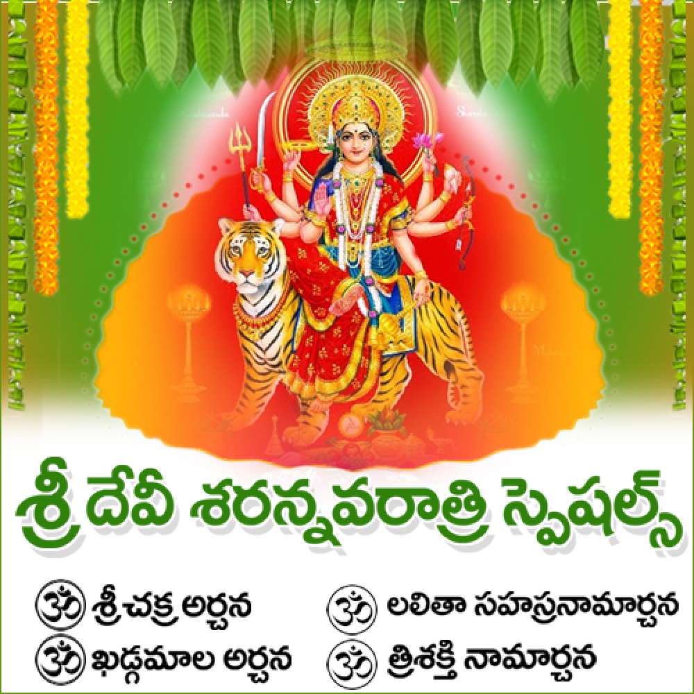Sri Devi Sharan Navaratri Special Sri Devi Sharan Navaratri Special